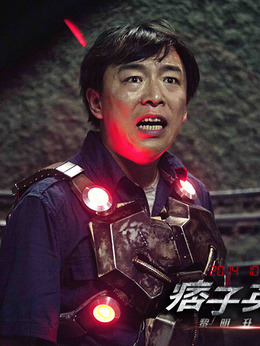 痞子英雄之黎明升起剧情介绍_宅剧情