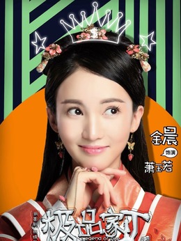 极品家丁剧情介绍_宅剧情