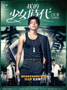 我的少女时代剧情介绍_宅剧情