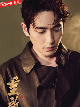 重启之极海听雷剧情介绍_宅剧情