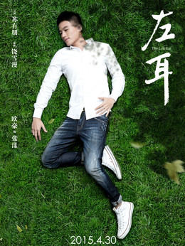 左耳剧情介绍_宅剧情