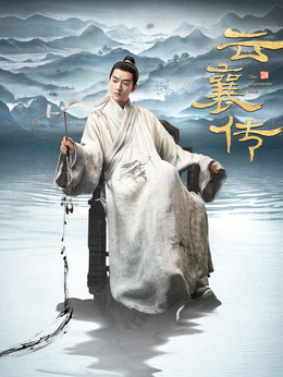 云襄传剧情介绍_宅剧情