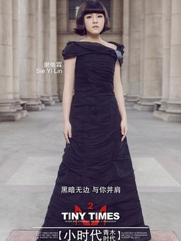 小时代2：青木时代剧情介绍_宅剧情