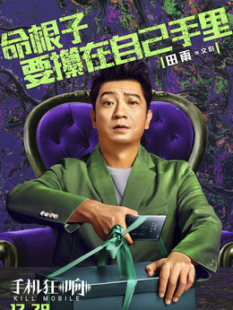 来电狂响剧情介绍_宅剧情