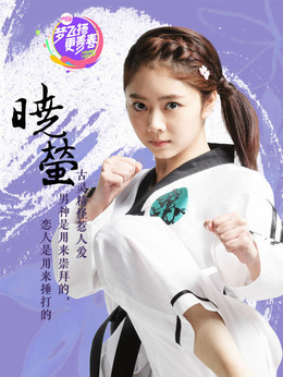 旋风少女剧情介绍_宅剧情