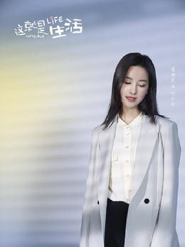 这就是生活剧情介绍_宅剧情