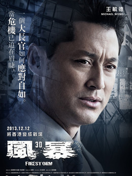 风暴剧情介绍_宅剧情