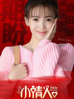小情人剧情介绍_宅剧情