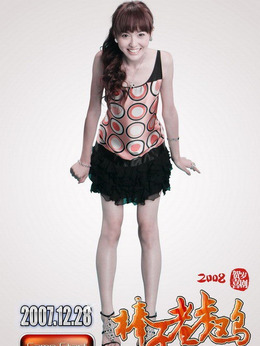 棒子老虎鸡剧情介绍_宅剧情