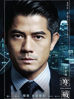 寒战剧情介绍_宅剧情