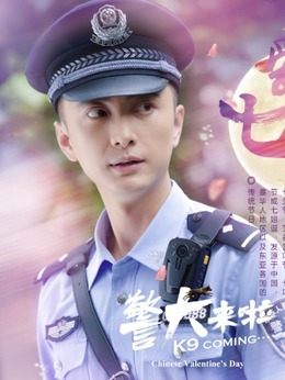 警犬来啦剧情介绍_宅剧情