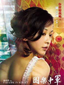 军中乐园剧情介绍_宅剧情