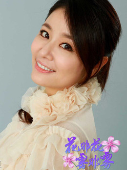 花非花雾非雾剧情介绍_宅剧情