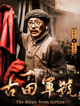 古田军号剧情介绍_宅剧情