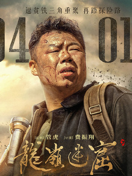 龙岭迷窟剧情介绍_宅剧情