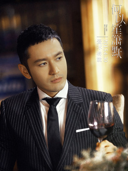 何以笙箫默剧情介绍_宅剧情