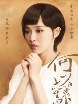 何以笙箫默剧情介绍_宅剧情