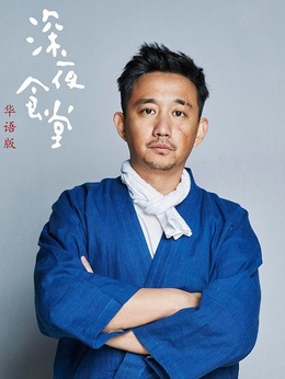 深夜食堂剧情介绍_宅剧情