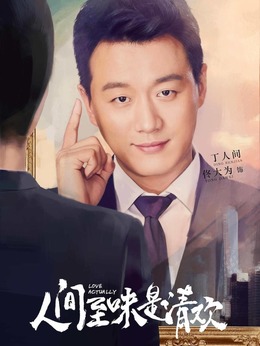 人间至味是清欢剧情介绍_宅剧情