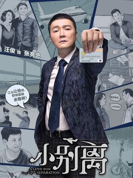 小别离剧情介绍_宅剧情