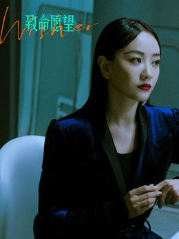 致命愿望剧情介绍_宅剧情