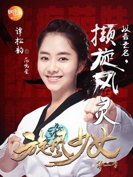 旋风少女第二季剧情介绍_宅剧情