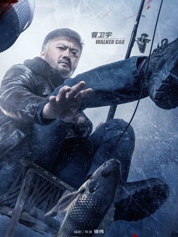 冰河追凶剧情介绍_宅剧情