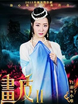 画皮之真爱无悔剧情介绍_宅剧情