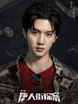 唐人街探案剧情介绍_宅剧情