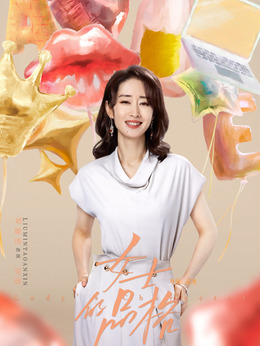 女士的品格剧情介绍_宅剧情