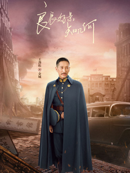 良辰好景知几何剧情介绍_宅剧情