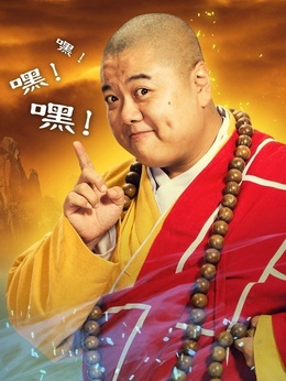 新济公活佛剧情介绍_宅剧情