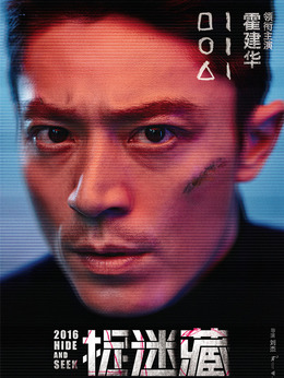 捉迷藏剧情介绍_宅剧情