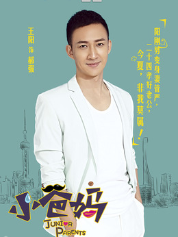 小爸妈剧情介绍_宅剧情