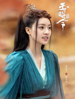 玉昭令剧情介绍_宅剧情