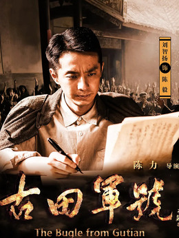 古田军号剧情介绍_宅剧情