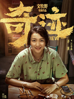 奇迹·笨小孩剧情介绍_宅剧情