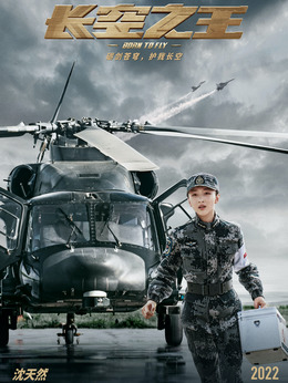 长空之王剧情介绍_宅剧情