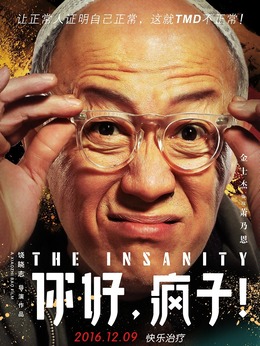 你好，疯子！剧情介绍_宅剧情