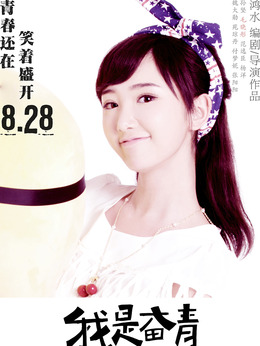 我是奋青剧情介绍_宅剧情