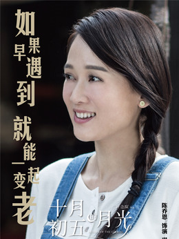 十月初五的月光剧情介绍_宅剧情