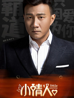 小情人剧情介绍_宅剧情