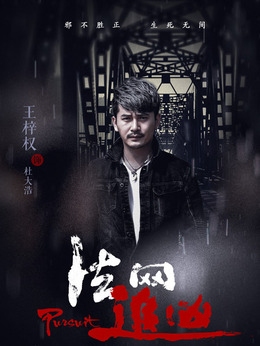 法网追凶第三季剧情介绍_宅剧情