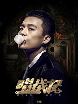 唱·战记剧情介绍_宅剧情