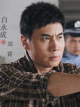 正道无敌剧情介绍_宅剧情