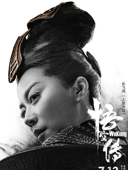 悟空传剧情介绍_宅剧情