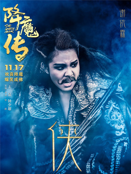 降魔传剧情介绍_宅剧情