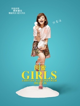 闺蜜剧情介绍_宅剧情