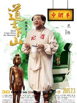 道士下山剧情介绍_宅剧情