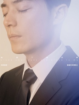 他来了，请闭眼剧情介绍_宅剧情